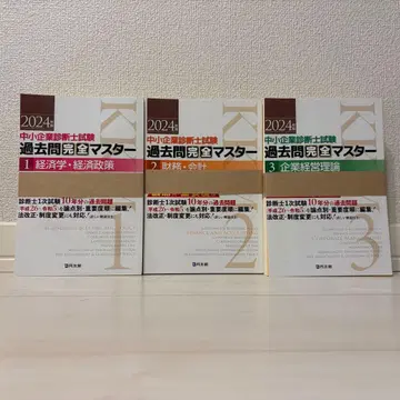 중소기업 진단사 기출문제 완전 마스터 전 6권 세트