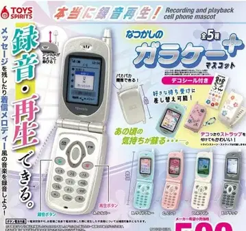 정말 녹음 재생! 그리운 옛날 휴대폰 + 마스코트 전 5종 모음