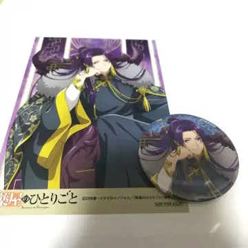 약사의 혼잣말 임시 할로윈 캔 배지 엽서 특전