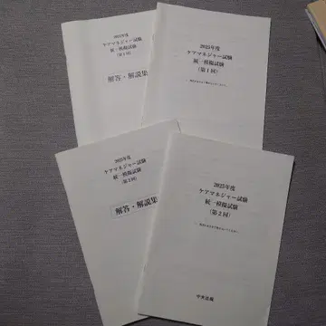 2025년도 케어매니저 시험 문제집 해설집