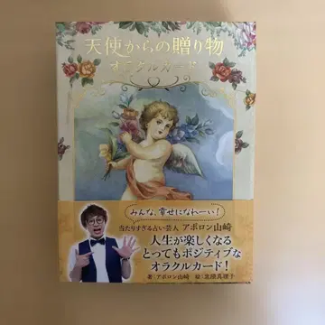 아폴론 야마자키 천사의 선물 오라클 카드