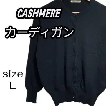 CASHMERE 가디건 L 사이즈