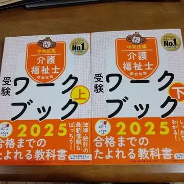간호 복지사 수험 워크북 상하의 세트 2025