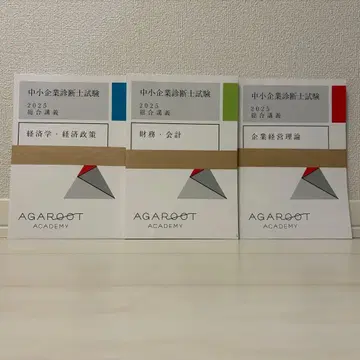 아갈루트 아카데미 중소기업진단사 시험 2025년 1차 시험 대책 입문 팩