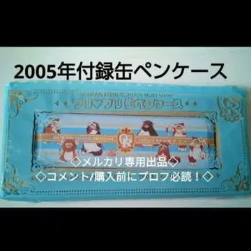 2005년 레어 당시물 캐릭터 펜 케이스
