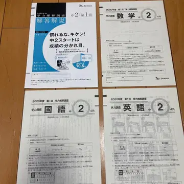 베네세 benesse 중2 4월 학력 추이 조사