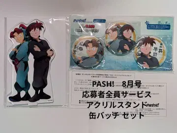 PASH! 8월호 응모자 전원 서비스 도이 야마다 리키치