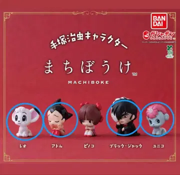 데즈카 오사무 캐릭터 기다림