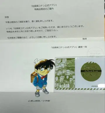 명탐정 코난 공식 앱 최애 캐릭터 카드 카자미 유야