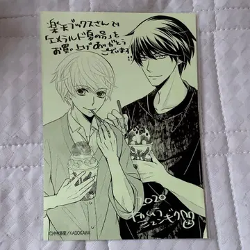 세계 제일의 첫사랑 나카무라 슌기쿠 라쿠텐 북스 특전 페이퍼