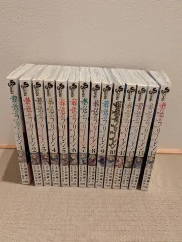 장송의 프리렌 세트 1-14권