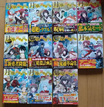 달이 이끄는 이세계 여행 1-11권 세트