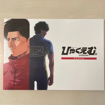 백만미터 설정 자료집