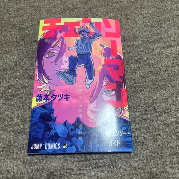 체인소 맨 후지모토 타츠키 영화 특전