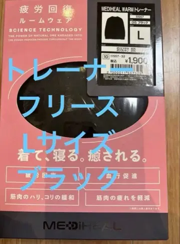 새상품 워크맨 피로 회복 메디힐 웜 트레이닝복 L 블랙