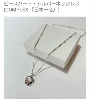 COMPLEX 일본 일심 하트형 목걸이 실버925
