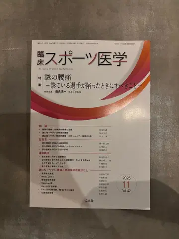 임상 스포츠 의학 Vol.42 2025년 11월호