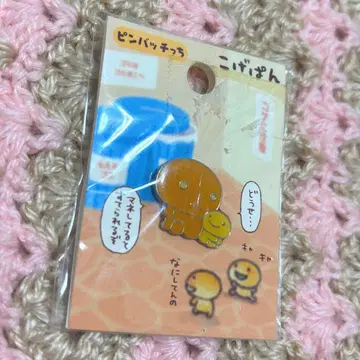 새상품 미사용 미개봉 산엑스 코게빵 핀즈 헤이세이 레트로