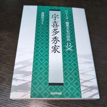 우키타 히데이에