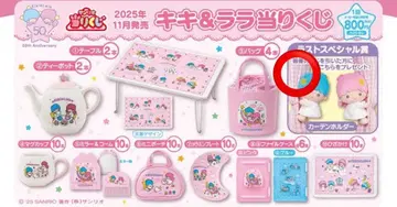 키키&라라 커튼 홀더 50주년 기념 라스트 원