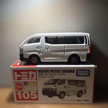 토미카 닛산 NV350 캐러밴