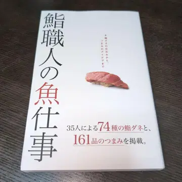 스시 장인의 생선 업무 스시 재료 준비부터 곁들임 요리 아이디어까지