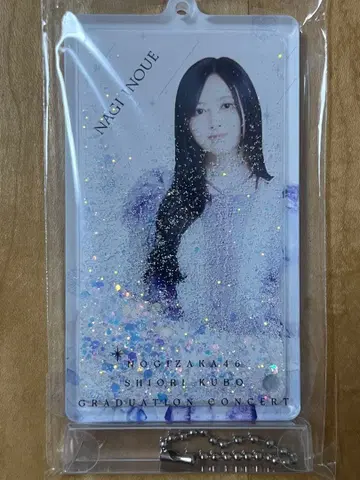 노기자카46 이노우에 나기 키링/쿠보 시오리 졸업 콘서트