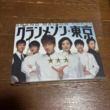 [ 미사용 새상품 ] 그랑메종 도쿄 DVD&블루레이