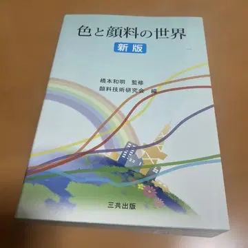 색과 안료의 세계