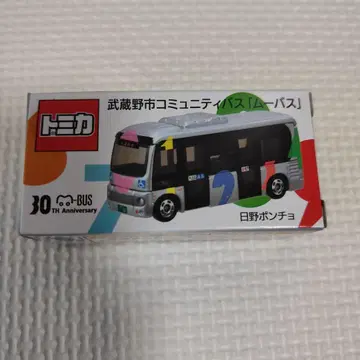 토미카 무사시노시 커뮤니티 버스 [무바스] 30주년 기념