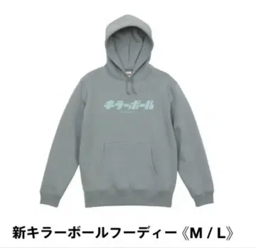 신 킬러볼 후디