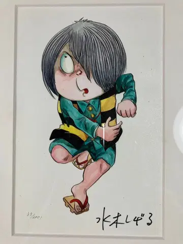 미즈키 시게루 게게게의 키타로 레프 그래프 판화 한정품 사인 넘버링 포함