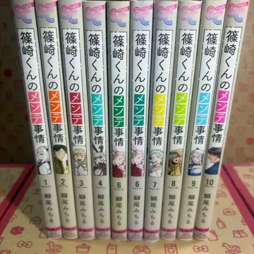 시노자키 군의 메인트러블. 1~10