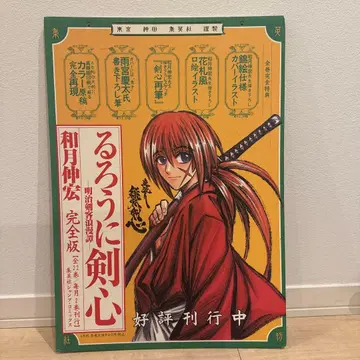 바람의 검심 완전판 출시 기념 POP 와츠키 노부히로