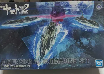 우주전함 야마토 2202 1/1000 차원 잠항함 세트