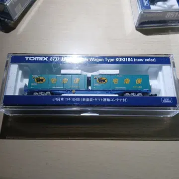 TOMIX 코키 104형 컨테이너 화차 신색