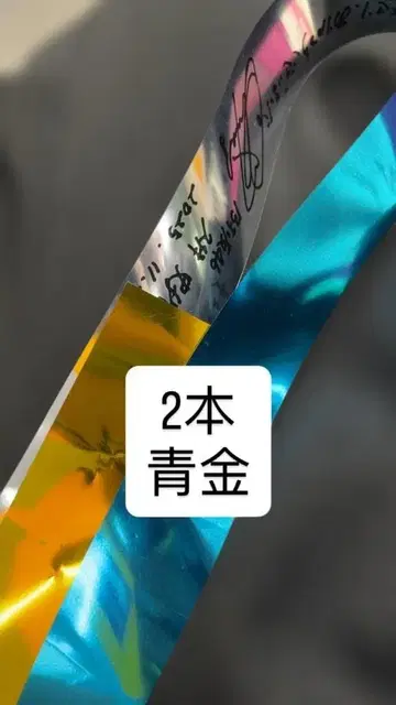 노기자카46 쿠보 시오리 졸업 콘서트 은색 테이프 2개