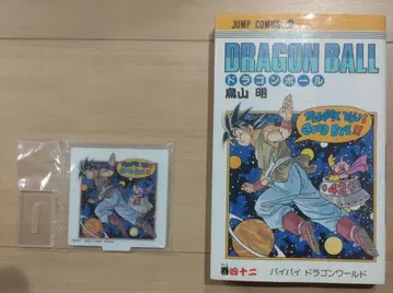 드래곤볼 코믹 42권/아크릴 스탠드