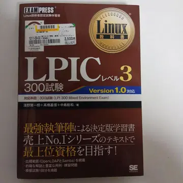 Linux 교과서 LPIC 레벨 3 300 시험 쇼에이샤