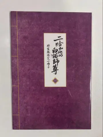 이하와 그의 화이트 고양이 사존 1권 특장판 혜택 소책자