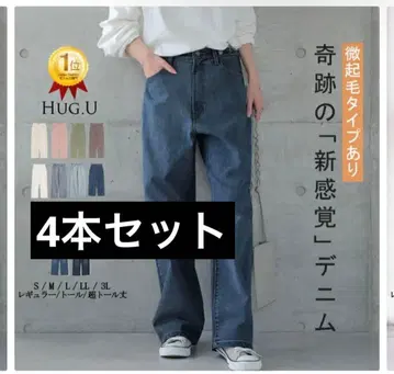 HUG.U 스트레이트 데님 M 4개 세트