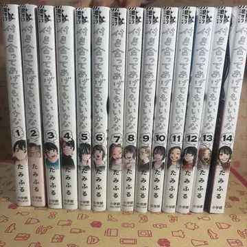 사귀어 주어도 괜찮을까 1~14