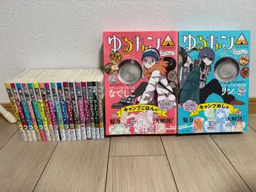 유루캠 코믹스 세트 1~17권 + 무크지 2권 세트