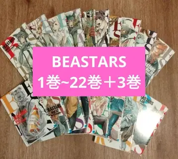 비스타즈 BEASTARS 전 22권 + BEAST COMPLEX 세트