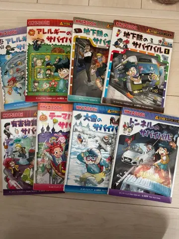 과학 코믹스 서바이벌 시리즈 8권