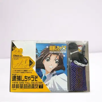 체포해 버려 테마곡 풀 컬렉션 적재량 초과 위반!? 패키지