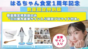 하루짱 식당 1주년 기념 친필 사인 브로마이드 포함