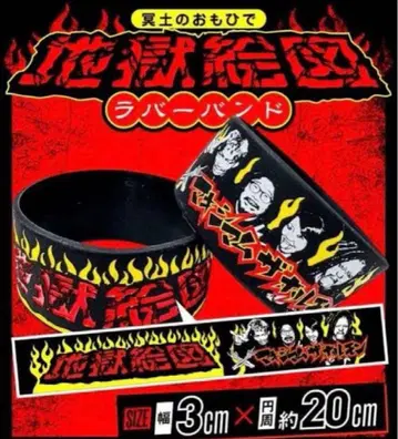 지옥도 러버 밴드 맥시멈 더 호르몬