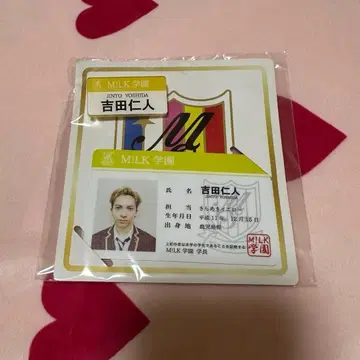 요시다 진토 팬미팅 학생증