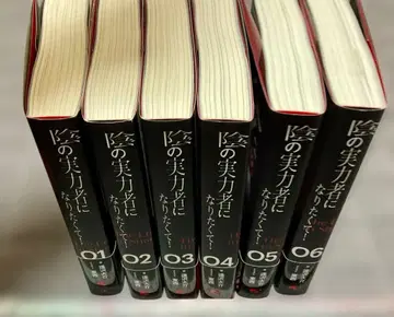 어둠의 실력자가 되고 싶어서 01~06 전권 세트